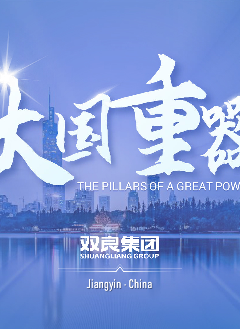 【大國(guó)重器】English最終